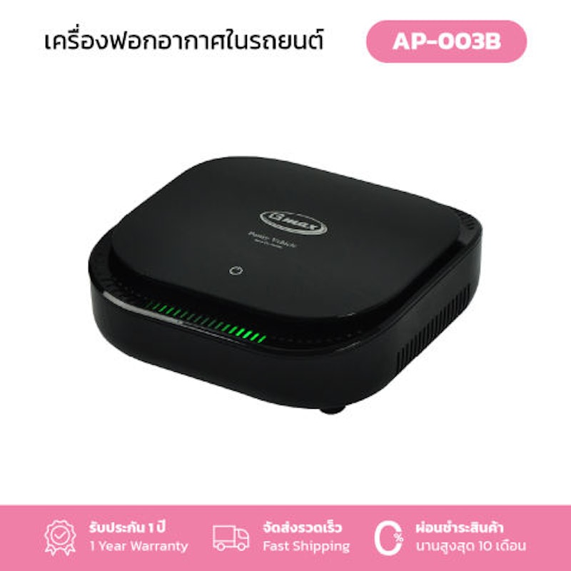 เครื่องฟอกอากาศในรถยนต์ 3