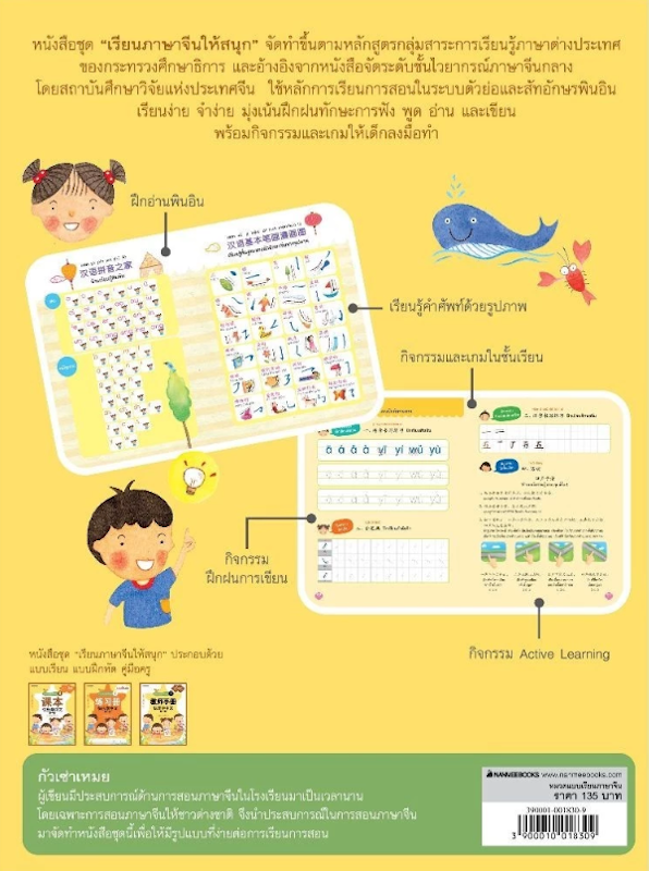 เรียนภาษาจีนให้สนุก ชุด 1 2