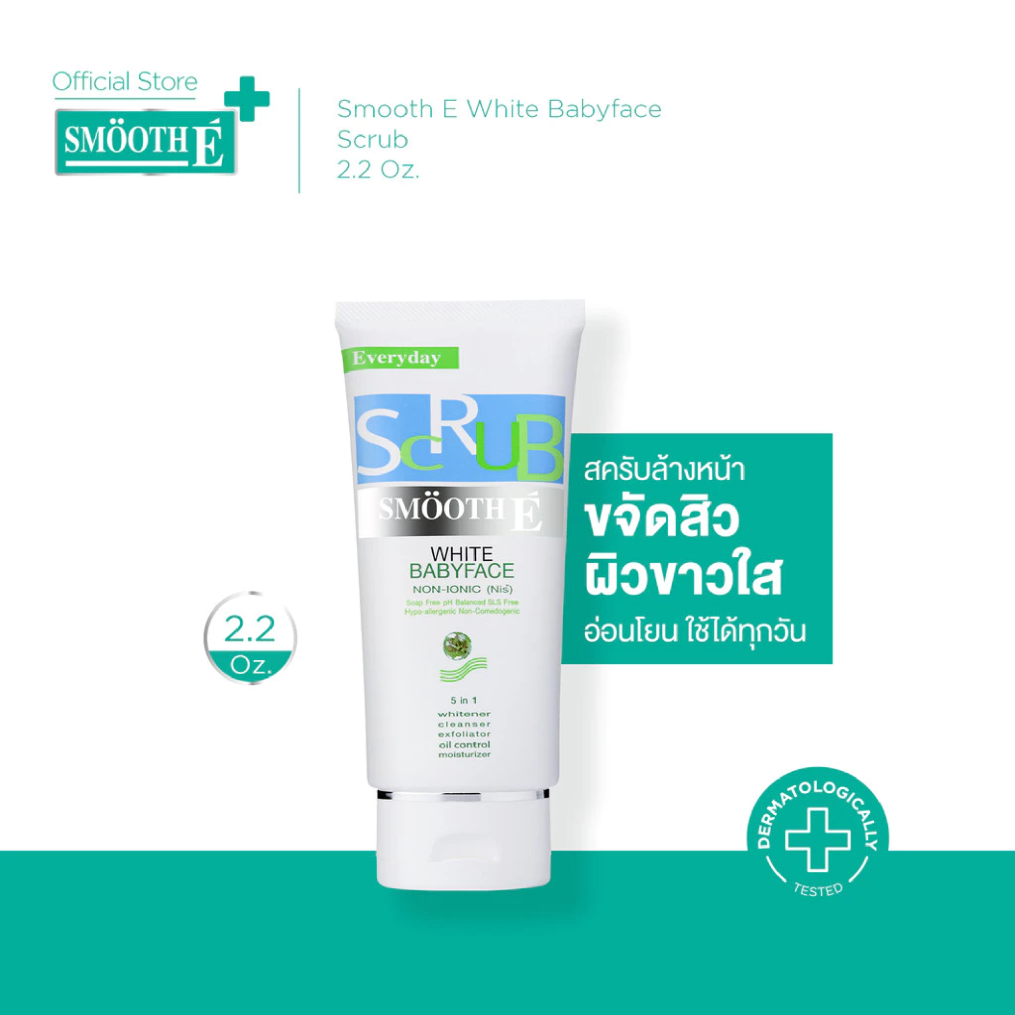 สครับไม่มีฟอง White Babyface Scrub 2