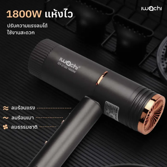 ไดร์เป่าผม 3
