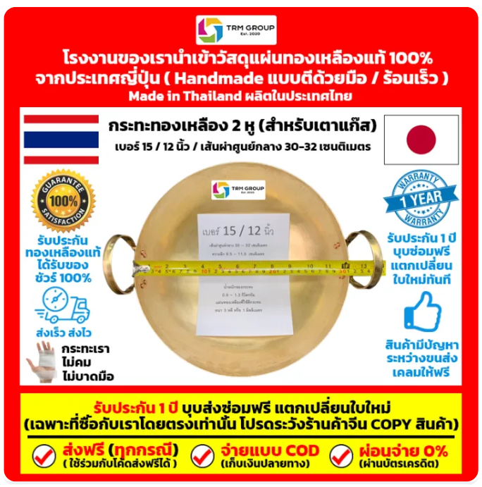 กระทะทองเหลือง 2 หู 2