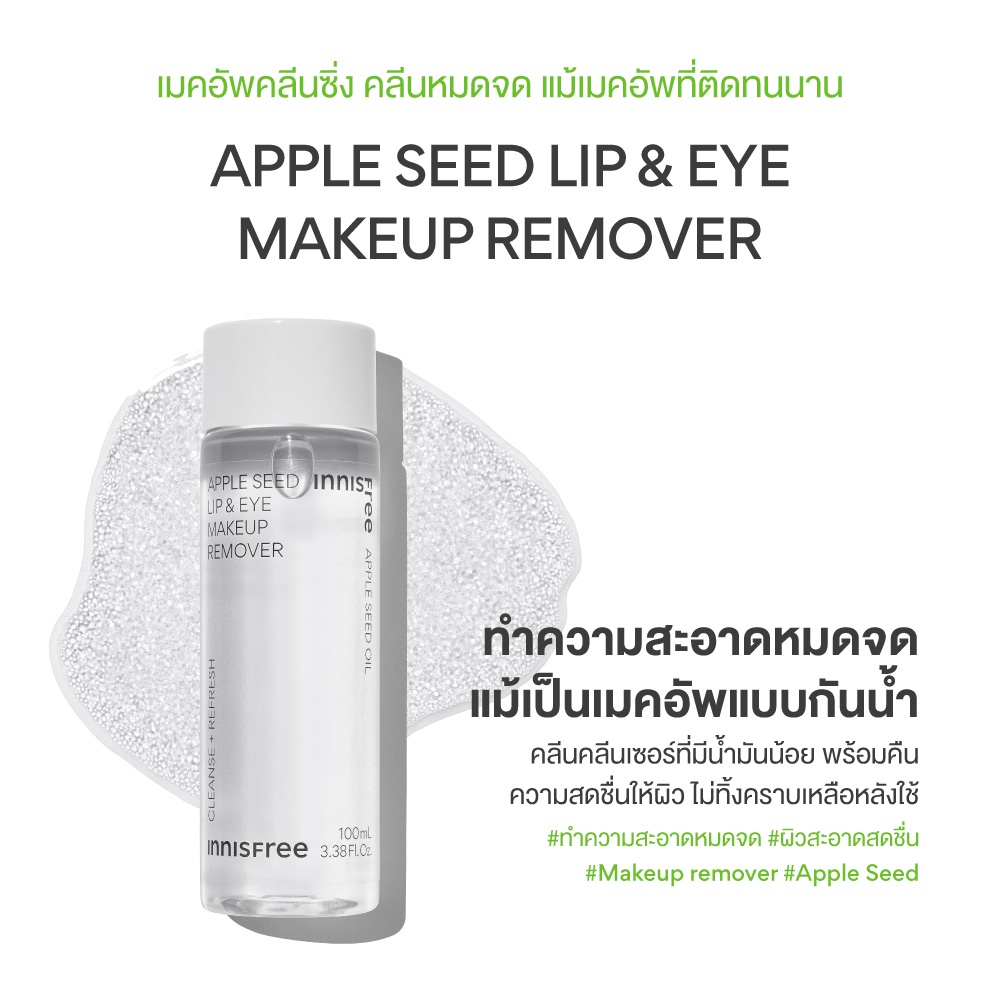 Apple Seed Makeup Remover 2