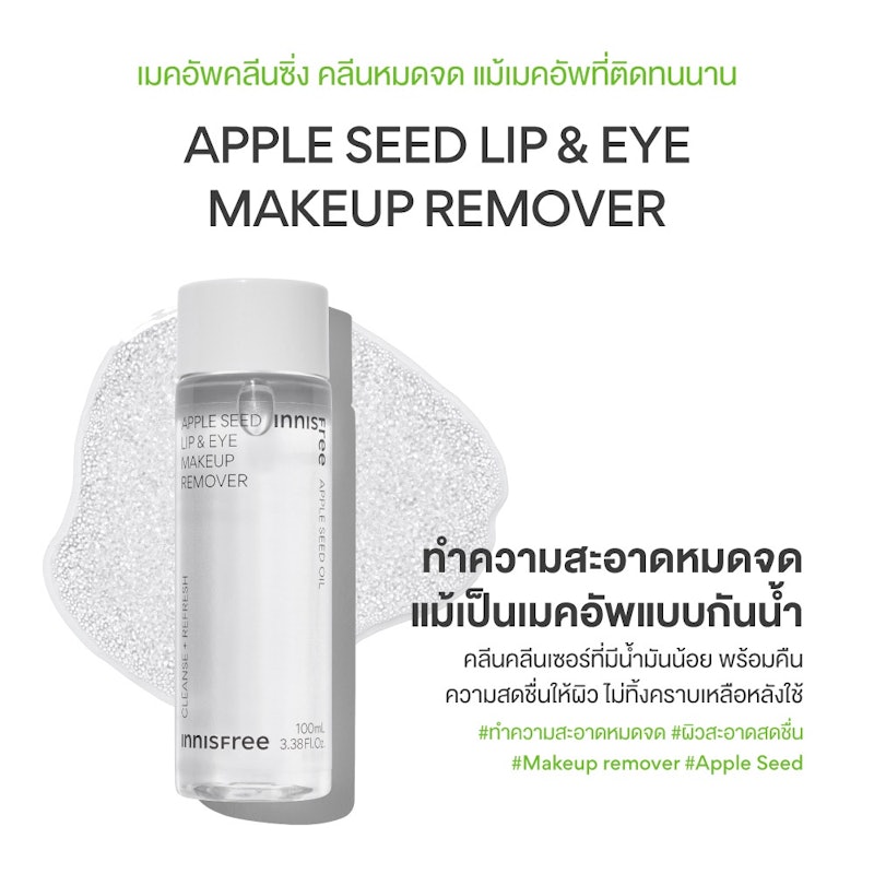 Apple Seed Makeup Remover 2