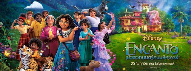 การ์ตูนดิสนีย์ เมืองเวทมนตร์คนมหัศจรรย์ (Encanto) 1