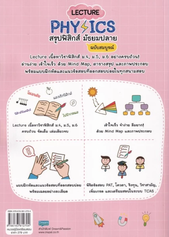 Lecture Physics สรุปฟิสิกส์ มัธยมปลาย 2