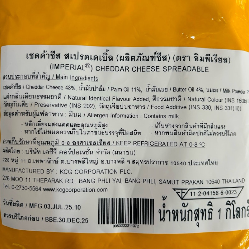 เชดด้าชีส Cheddar Cheese Spreadable 3