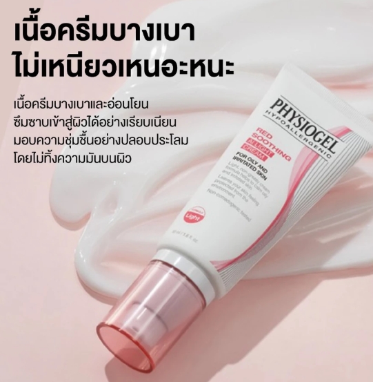 Soothing Care AI Light Cream 3