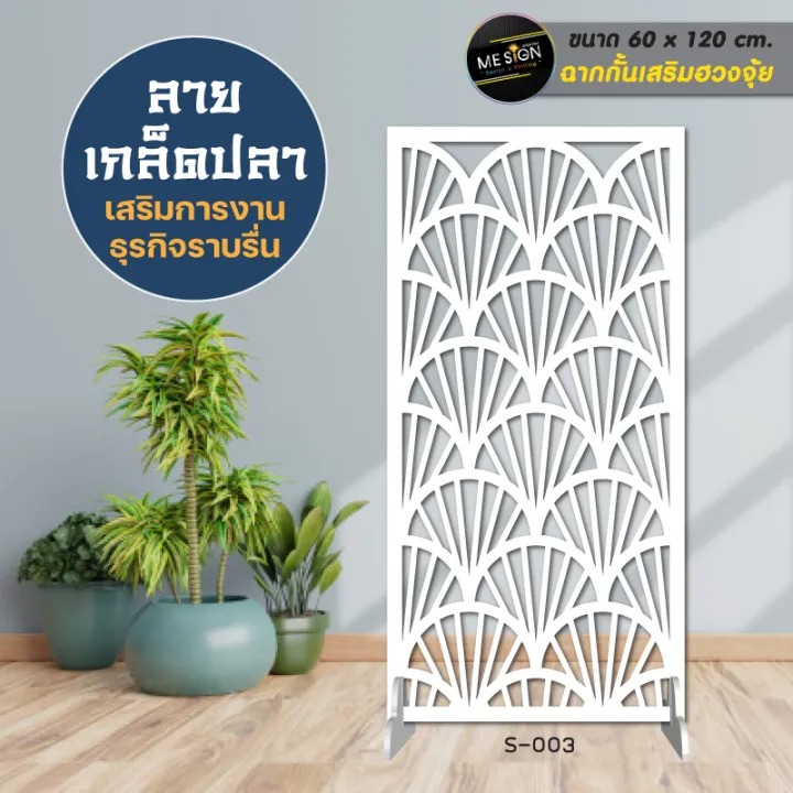 ฉากกั้นห้อง พลาสวูดฉลุลาย 2
