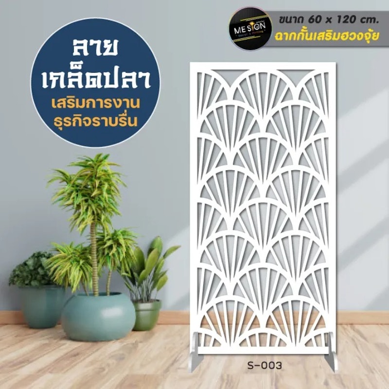 ฉากกั้นห้อง พลาสวูดฉลุลาย 2