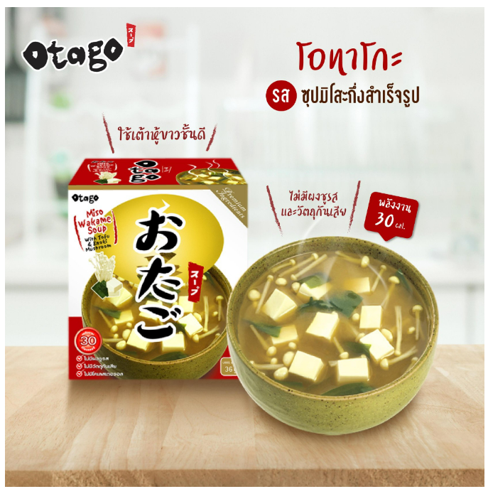 ซุปมิโซะ 2