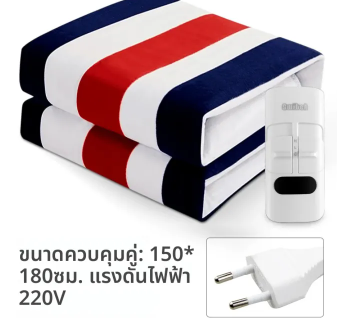 ผ้าห่มไฟฟ้า  2