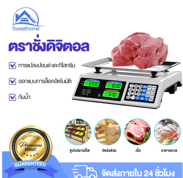 ตาชั่งดิจิตอล 2