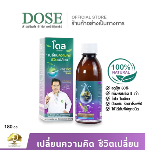 เอ็กซ์ตร้านาโน ฮอร์โมนพืช 3
