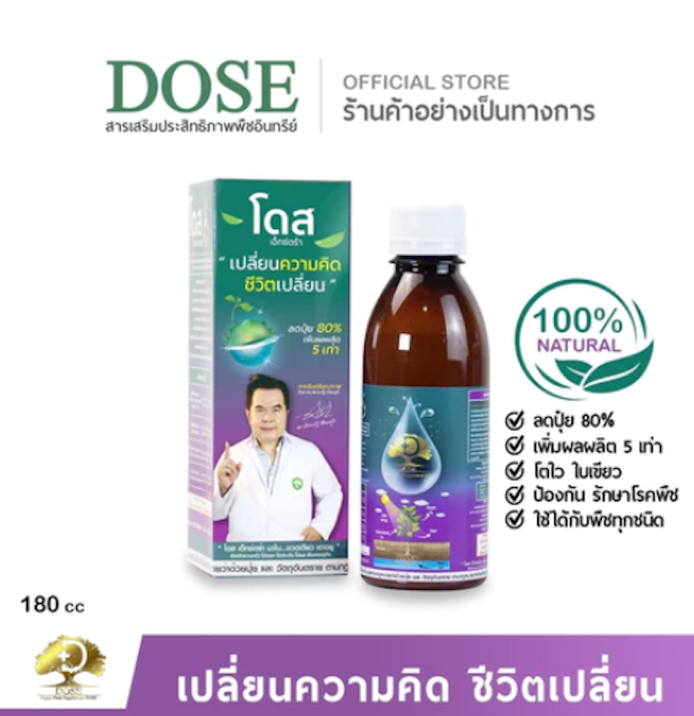 เอ็กซ์ตร้านาโน ฮอร์โมนพืช 3