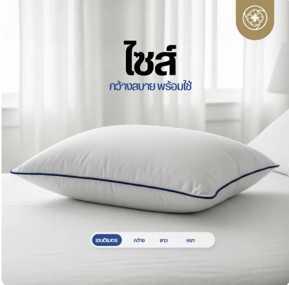 หมอนขนห่านเทียม รุ่น Shidare (Nano Micro Complex Fibre) 2