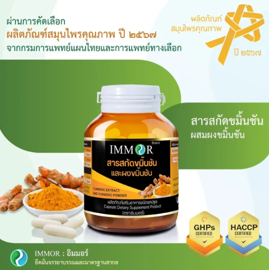 สารสกัดขมิ้นชันผสมผงขมิ้นชัน 2