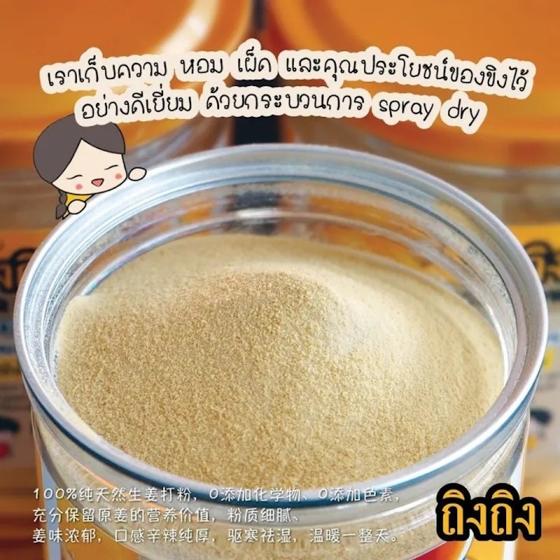 ขิงผง 2