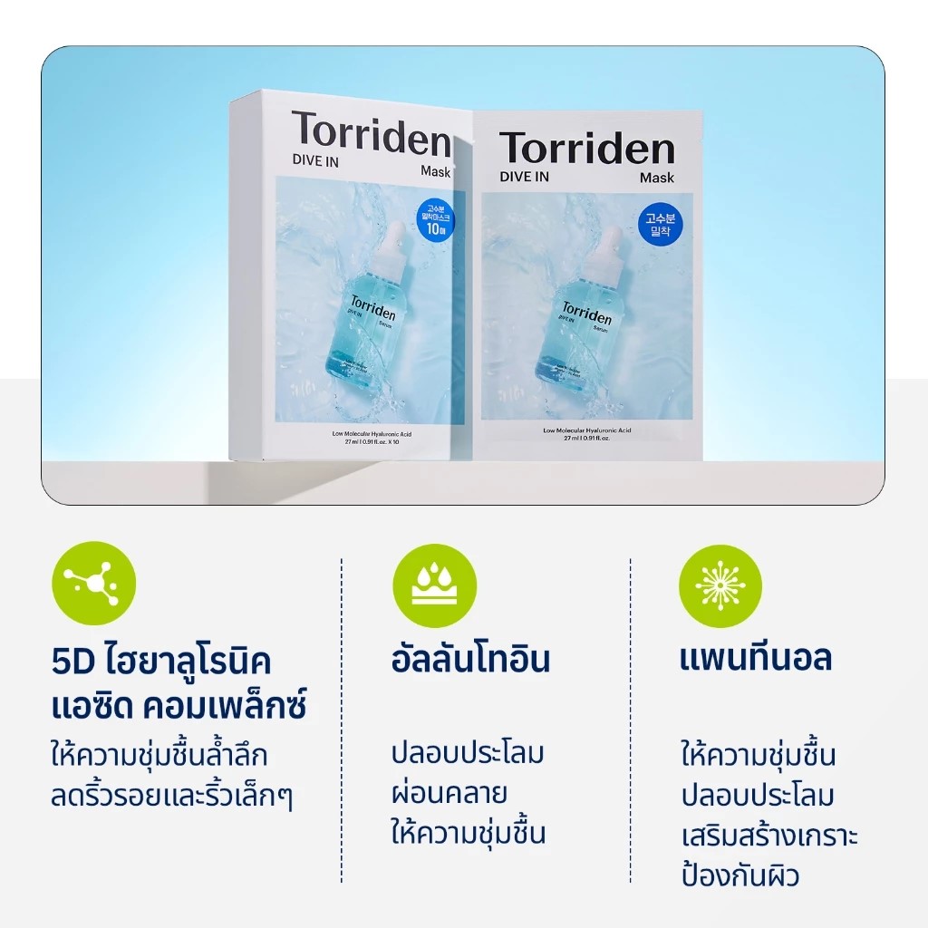 Dive In Low Molecule Hyaluronic Acid Mask 4
