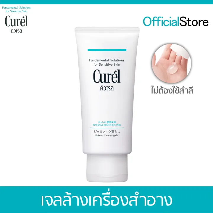 Intensive Moisture Care Make Up Cleansing Gel 2
