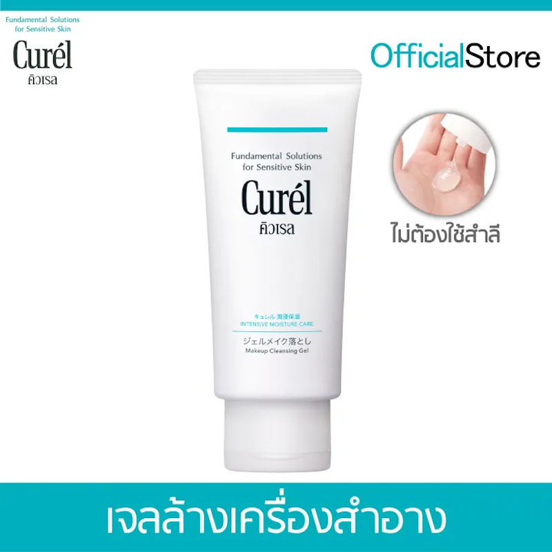 Intensive Moisture Care Make Up Cleansing Gel 2