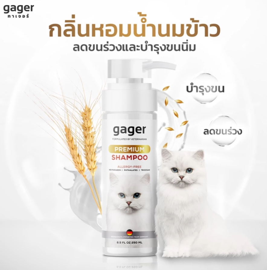 แชมพูอาบน้ำแมว สูตรบำรุงขนนุ่ม 2