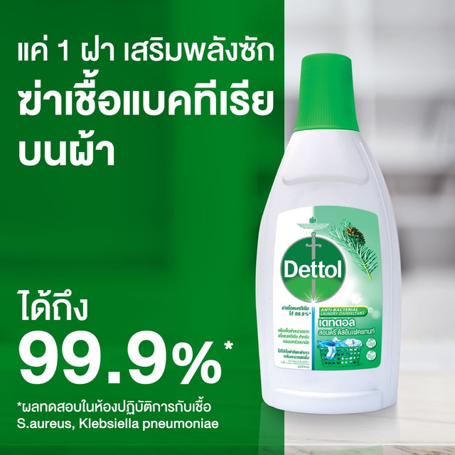 น้ำยาซักผ้าเดทตอลลอนดรี แซนิไทเซอร์ 2