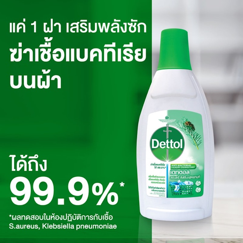 น้ำยาซักผ้าเดทตอลลอนดรี แซนิไทเซอร์ 2