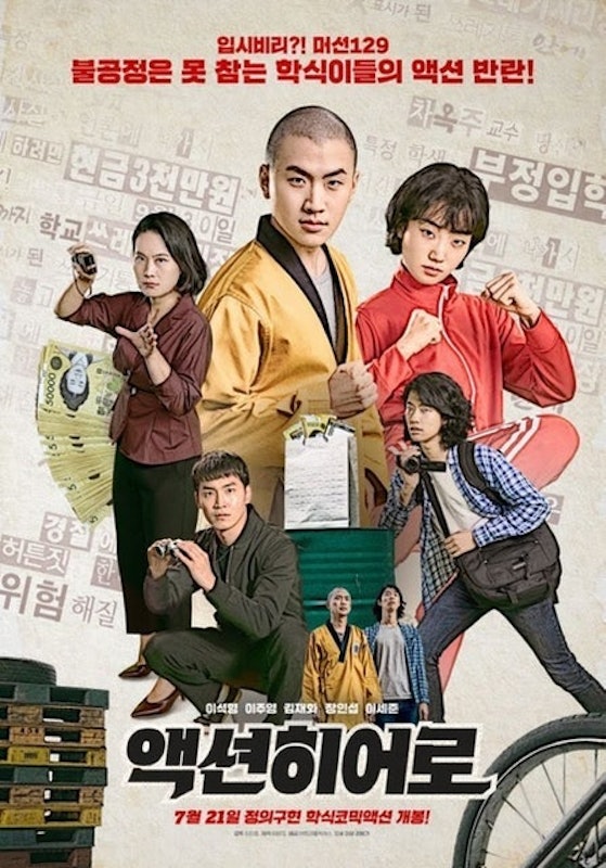 หนังโรแมนติก คอมเมดี้ เกาหลี Action Hero : แอ็กชันฮีโร่ 1