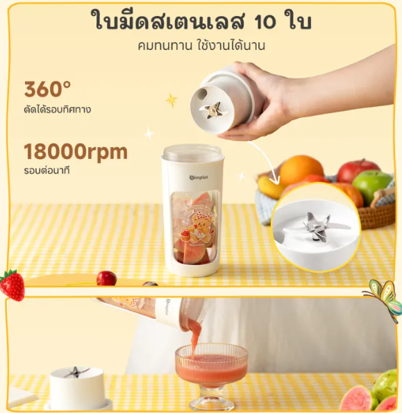 เครื่องปั่นพกพาไร้สาย  3
