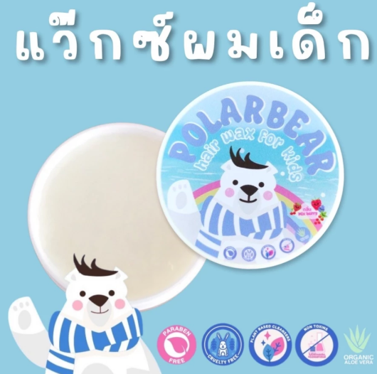 เจลแต่งผมสำหรับเด็ก 2