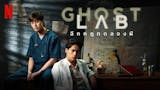 20 อันดับ หนังไทย Netflix แนะนำ ปี 2026 รวมหนังรัก หนังผี หนังตลก 2