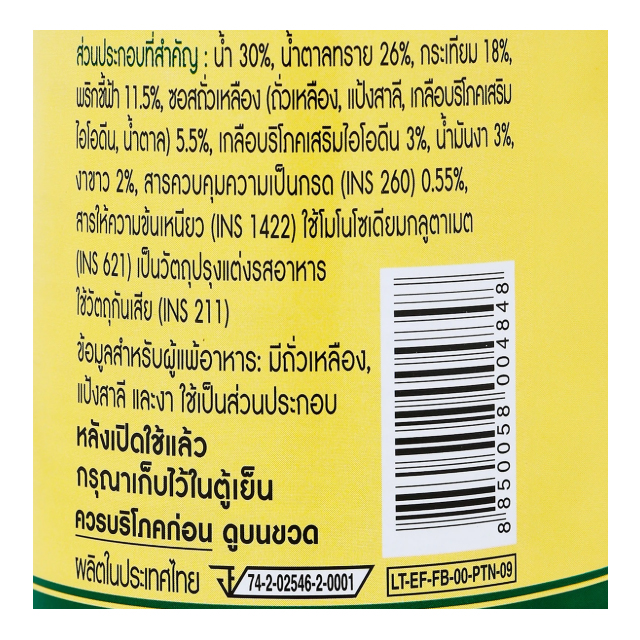 น้ำจิ้มสุกี้ สูตรกวางตุ้ง 3