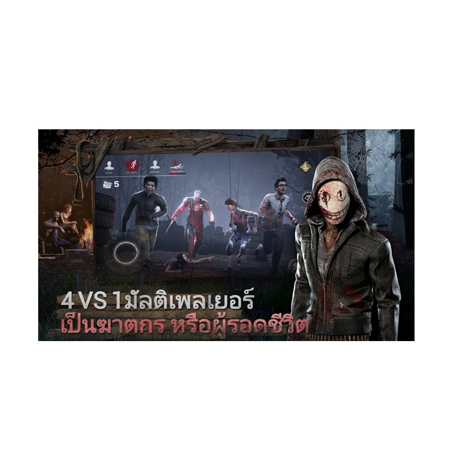 เกมมือถือ เล่นกับเพื่อน Dead by Daylight Mobile 2