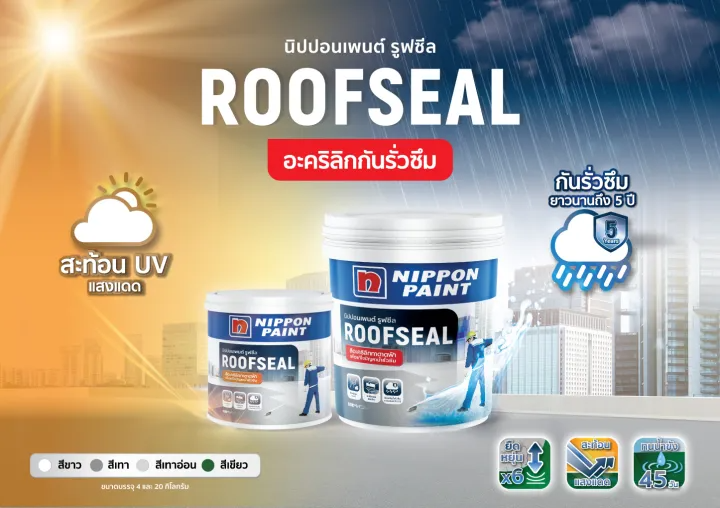 สีทาดาดฟ้ากันรั่วซึม Paint Roofseal 2