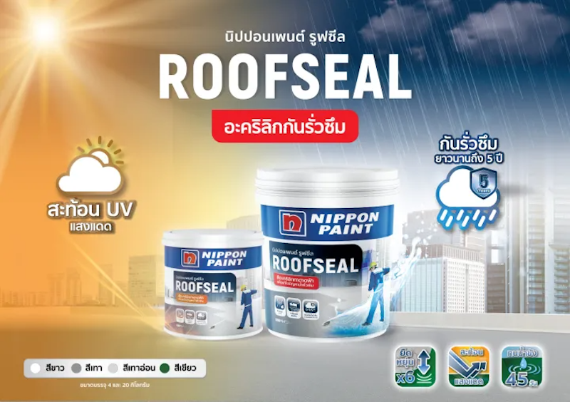 สีทาดาดฟ้ากันรั่วซึม Paint Roofseal 2