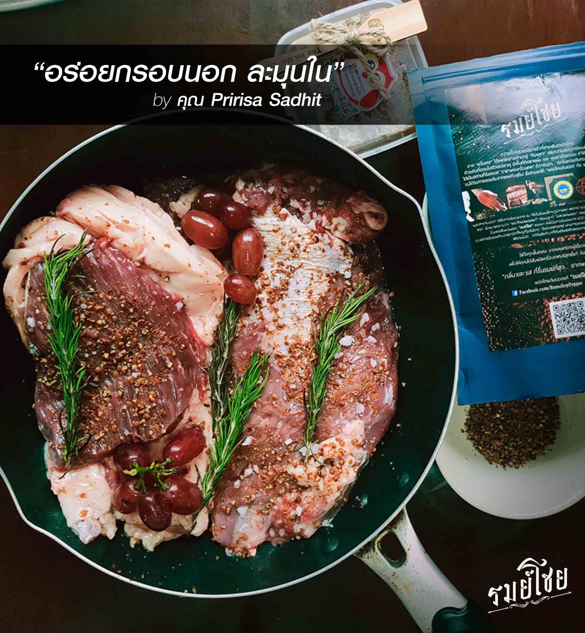 พริกไทยกัมปอตแดง 2