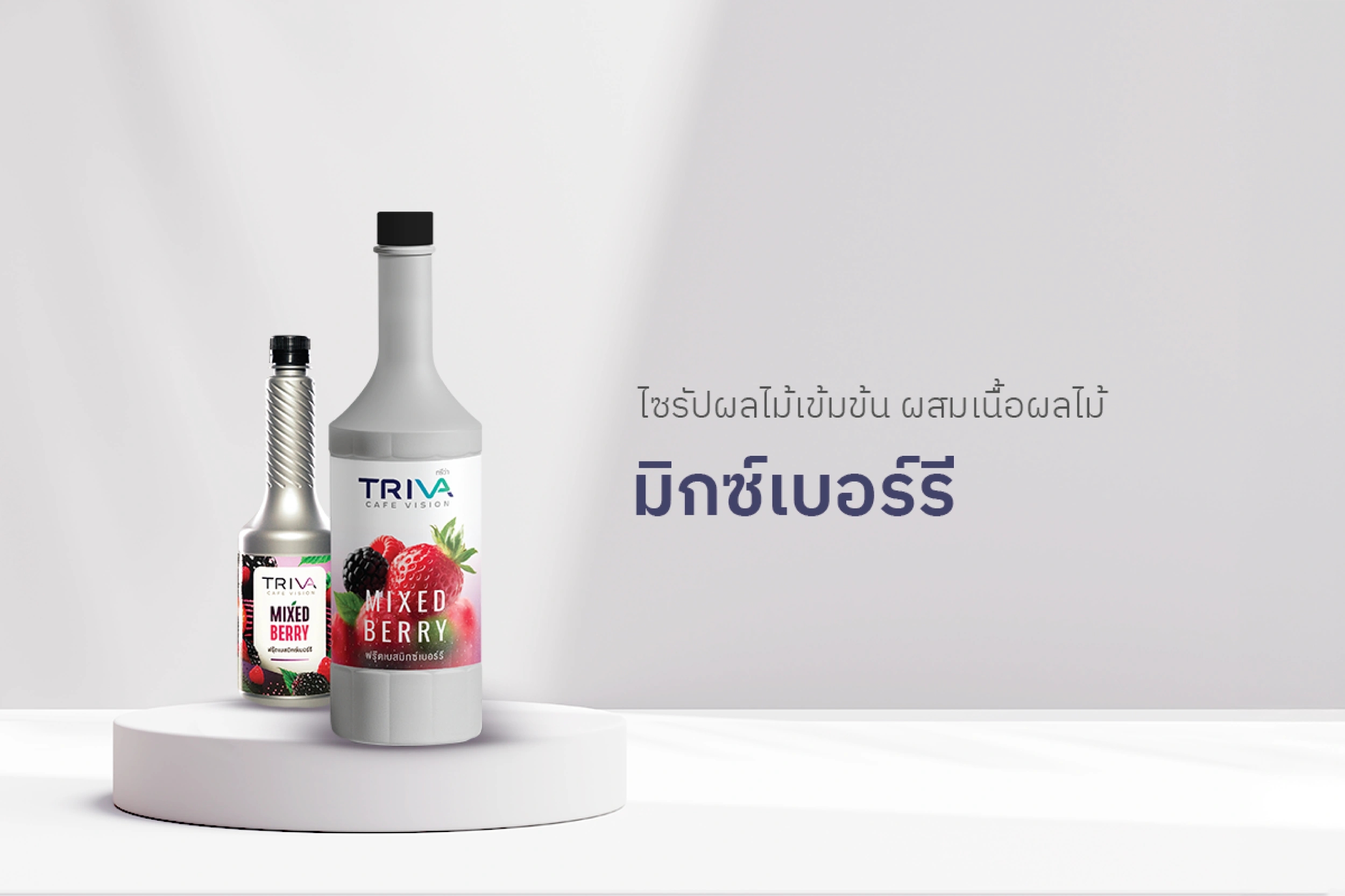 มิกซ์เบอร์รี 1