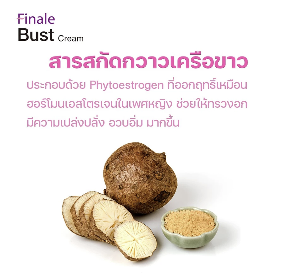 Bust Cream ครีมนวดหน้าอกสูตรเข้มข้น 3