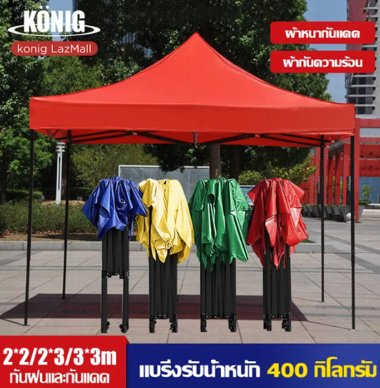 เต็นท์ขายของ 2