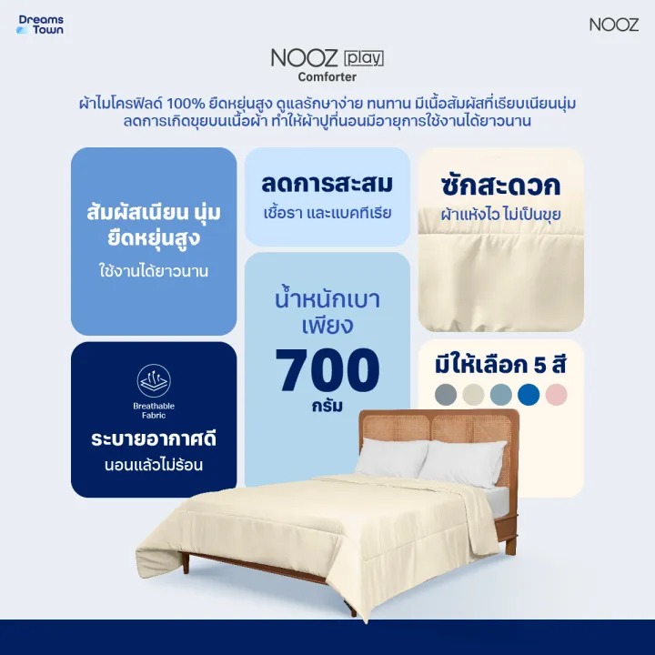 ผ้านวม สัมผัสนุ่ม รุ่น Comforter 2