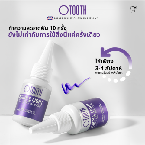 ฟอกฟันขาว Purple Light Teeth Brightening 2
