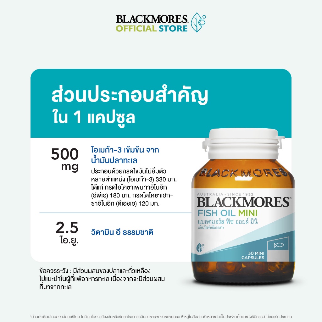 Fish oil Mini ฟิช ออยล์ มินิ 3