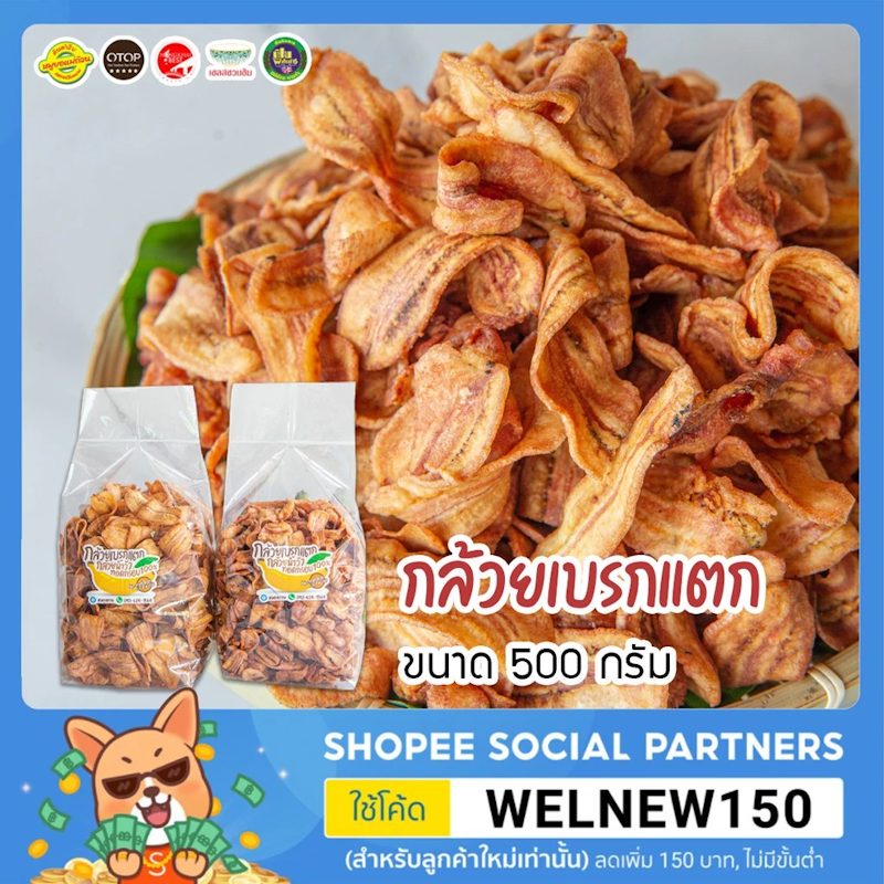กล้วยเบรกแตก กล้วยน้ำว้าทอด 2