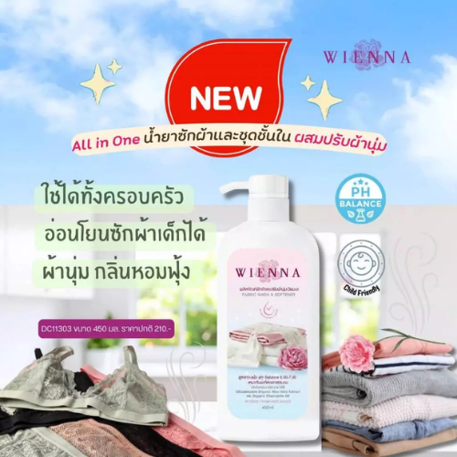 น้ำยาซักชุดชั้นใน All In One  2