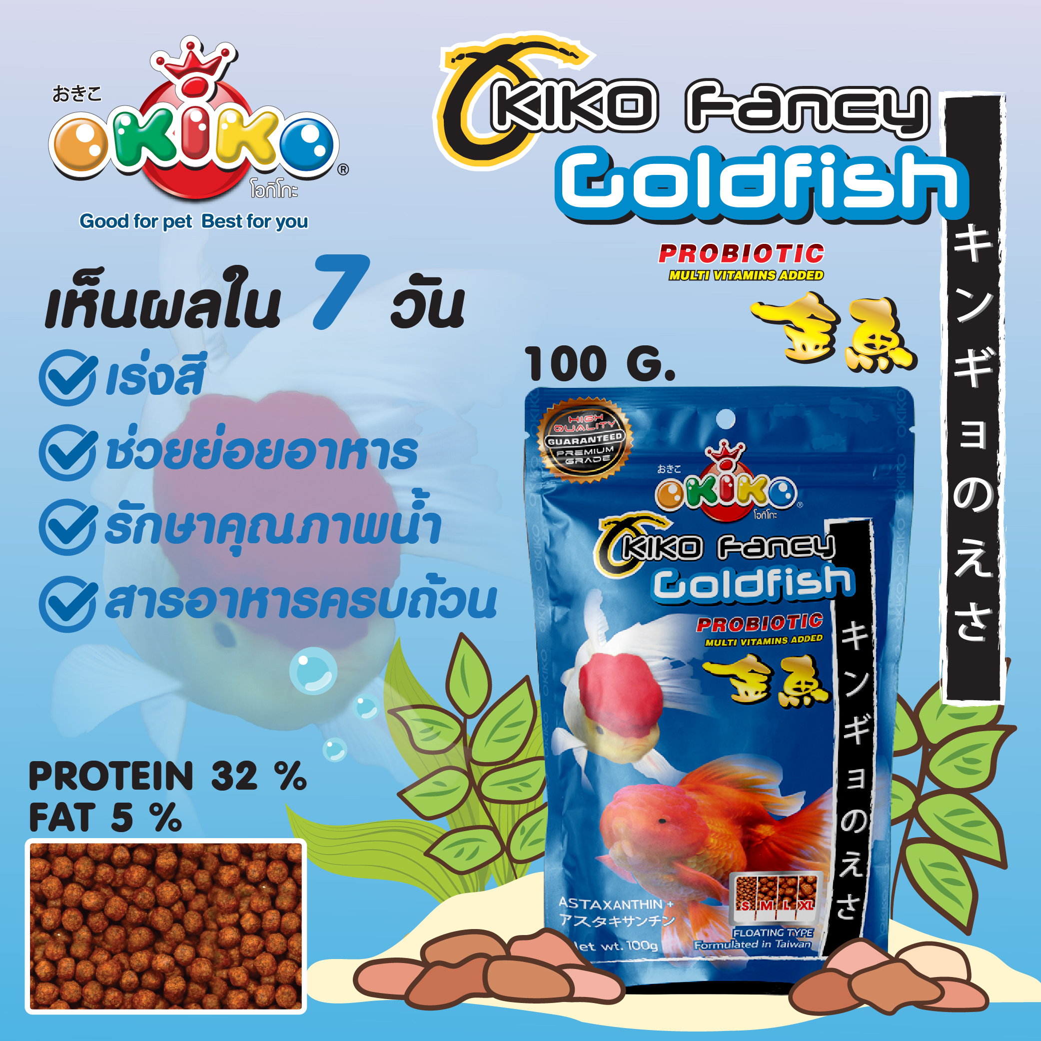 อาหารปลาทอง Fancy Gold Fish 3