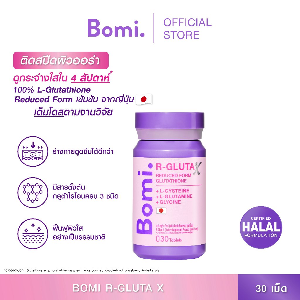 กลูต้า R-Gluta X 2