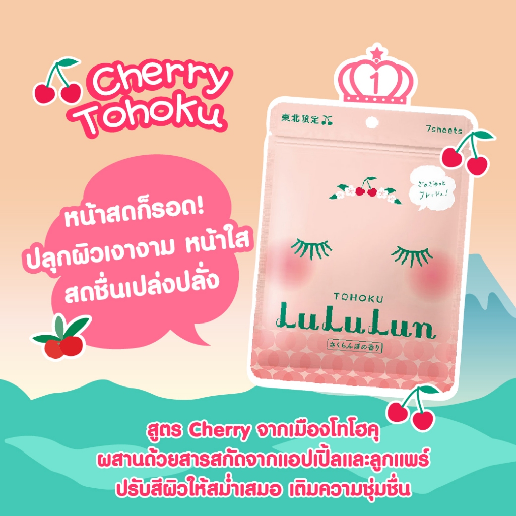 Premium Tohoku Cherry Face Mask 2