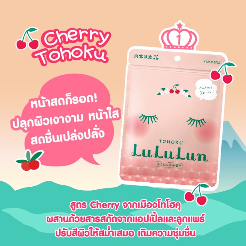 Premium Tohoku Cherry Face Mask 2