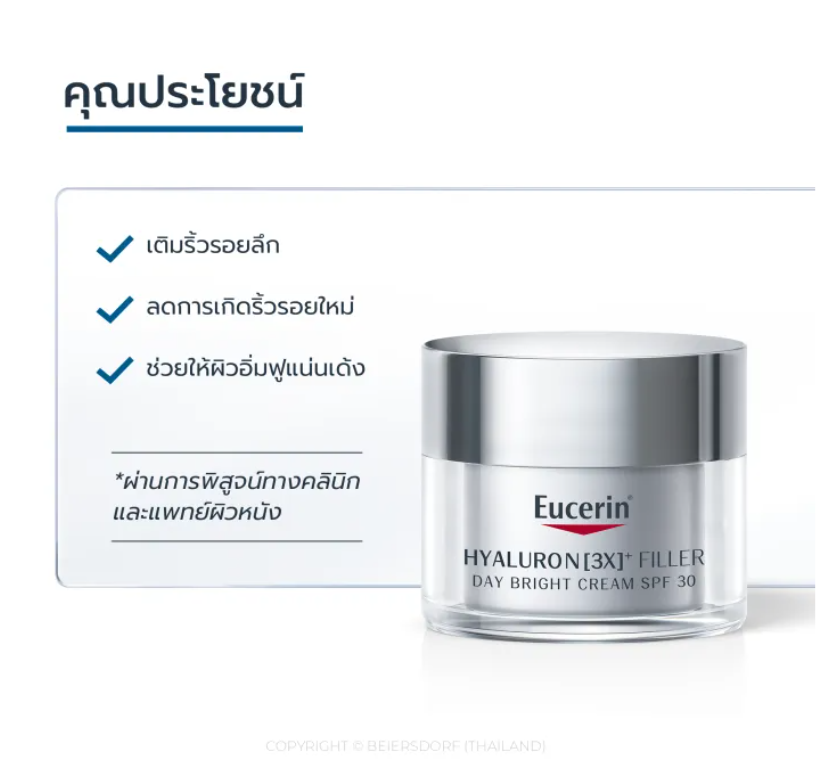 Hyaluron (3X) Filler Day Bright Cream 2