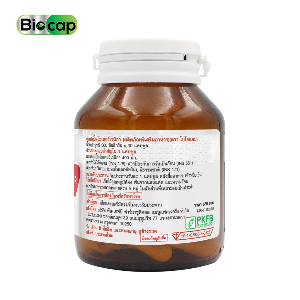 แอปเปิ้ลไซเดอร์เวนิกา Apple Cider Vinegar 3